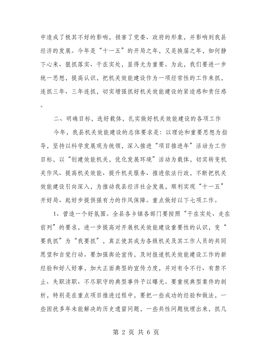 机关效能建设会议书记发言_第2页