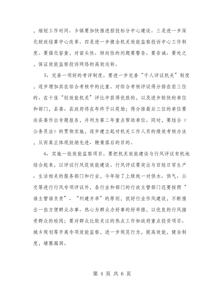 机关效能建设会议书记发言_第4页