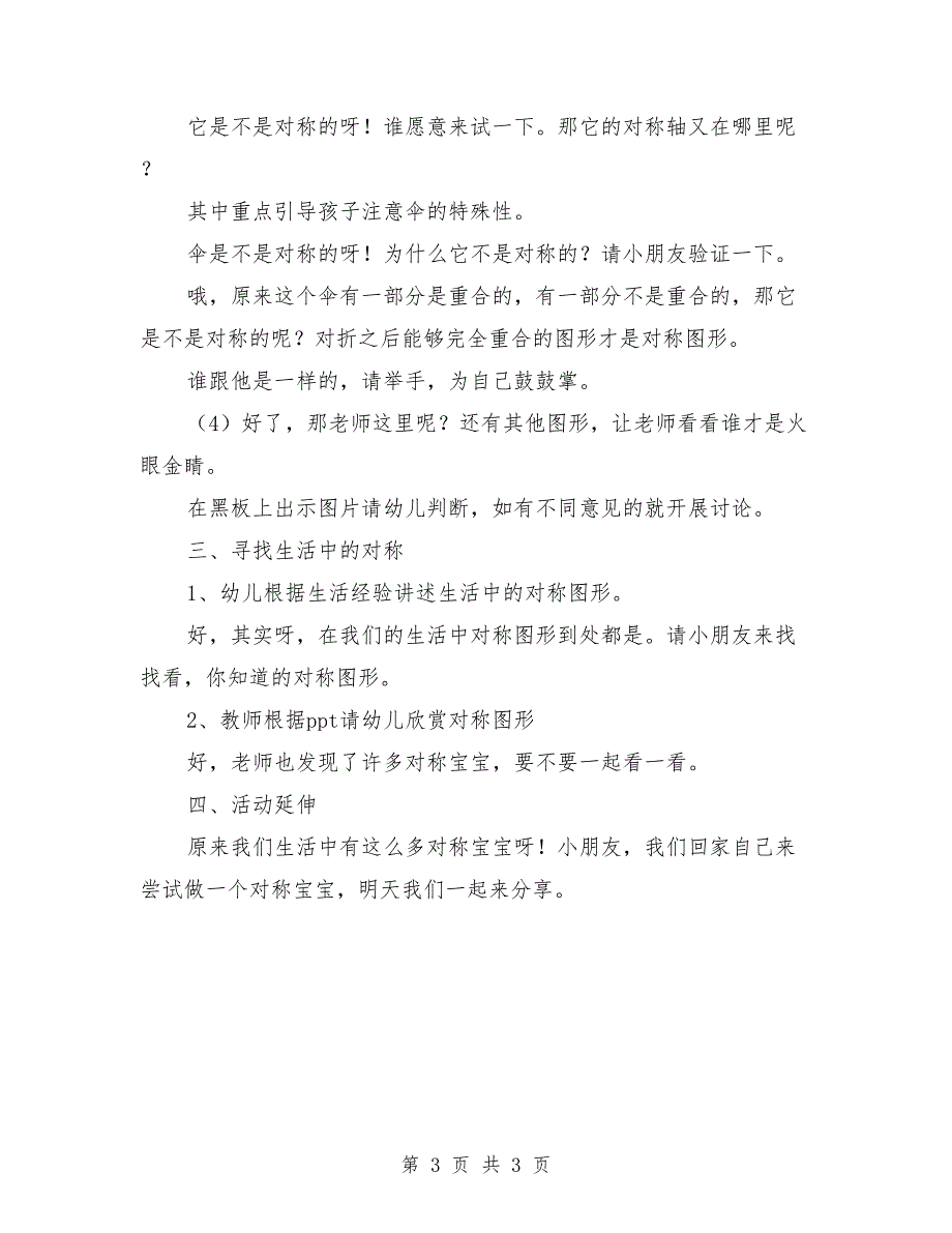 幼儿园大班优质数学教案《有趣的对称》_第3页