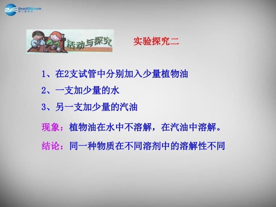 九年级化学全册6.3物质的溶解性课件3（新版）沪教版_第5页