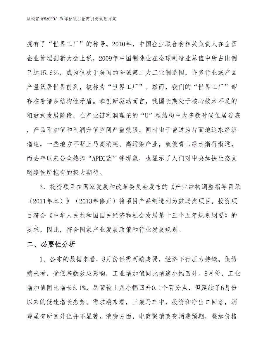 石棉粒项目招商引资规划方案_第4页