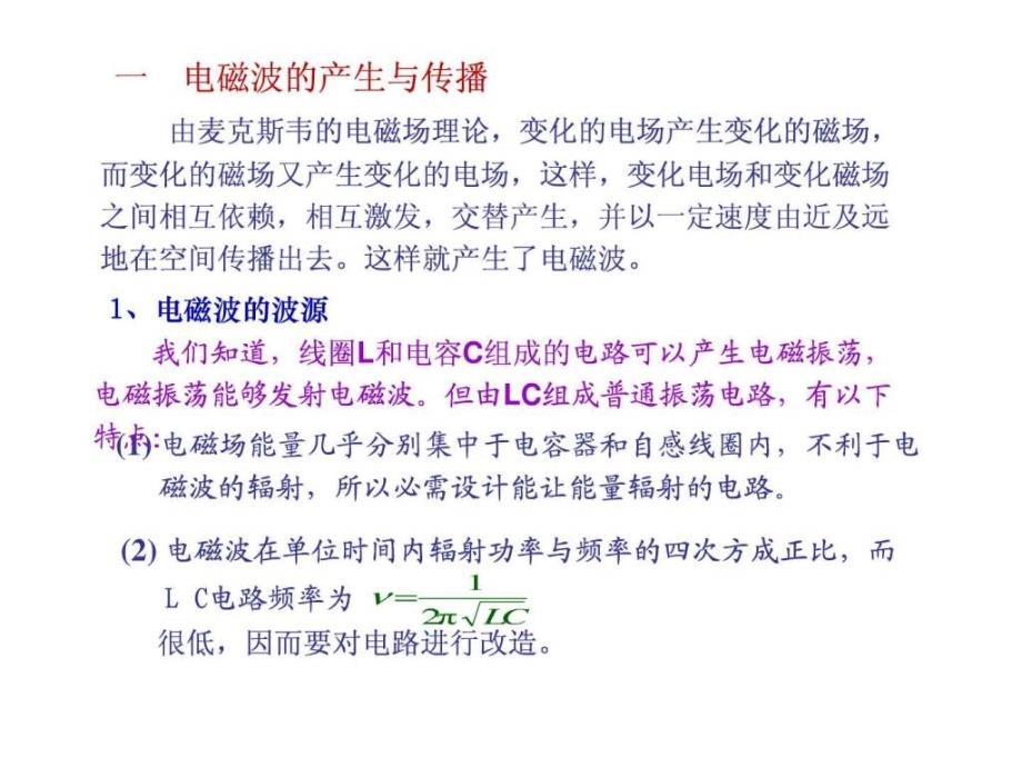 电磁波产生原理_物理_自然科学_专业资料_第3页