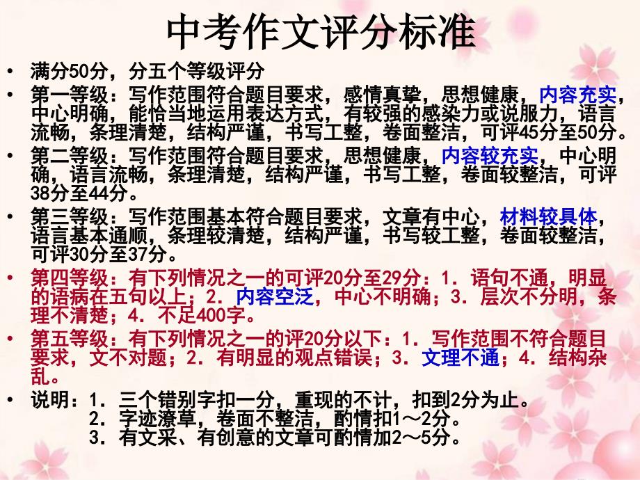 2015广东中考语文作文指导如何完整具体地记叙一件事30ppt课件_第1页