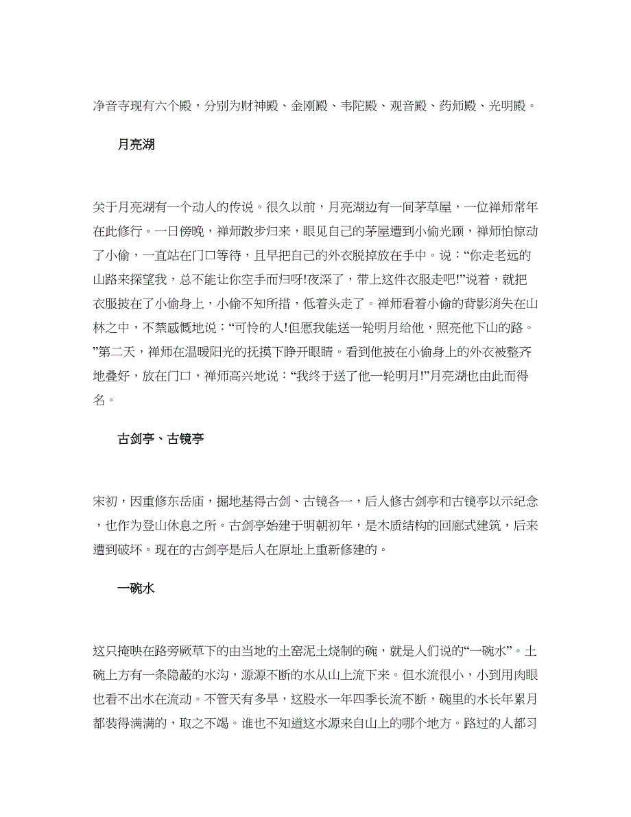 綦江古剑山导游词_第2页