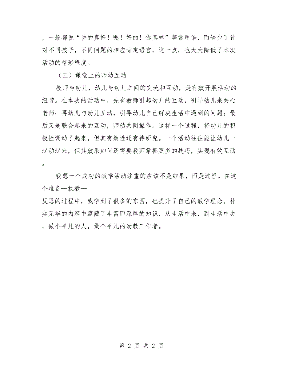 大班心理健康活动《开心你我他》反思_第2页