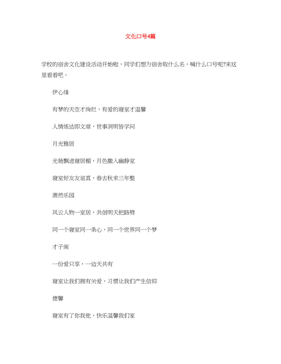 文化口号4篇_第1页