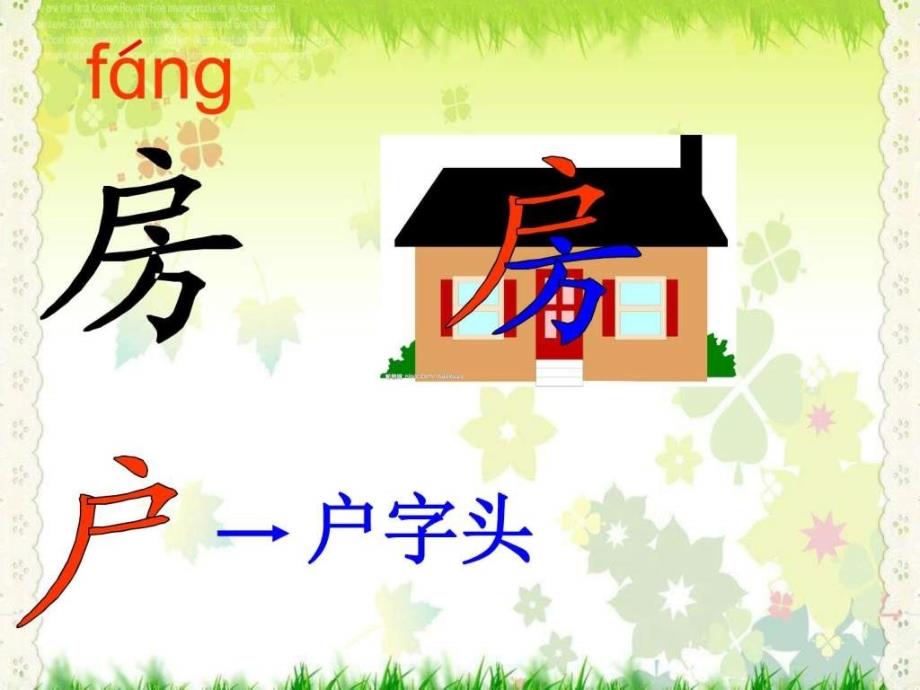 最新北京版语文一下《房顶上的大蘑菇》公开课课件_第2页