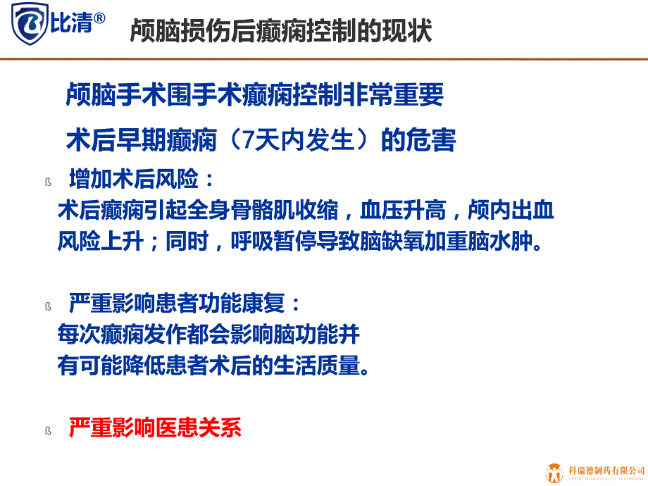 比清-神经外科20130509ppt_第3页