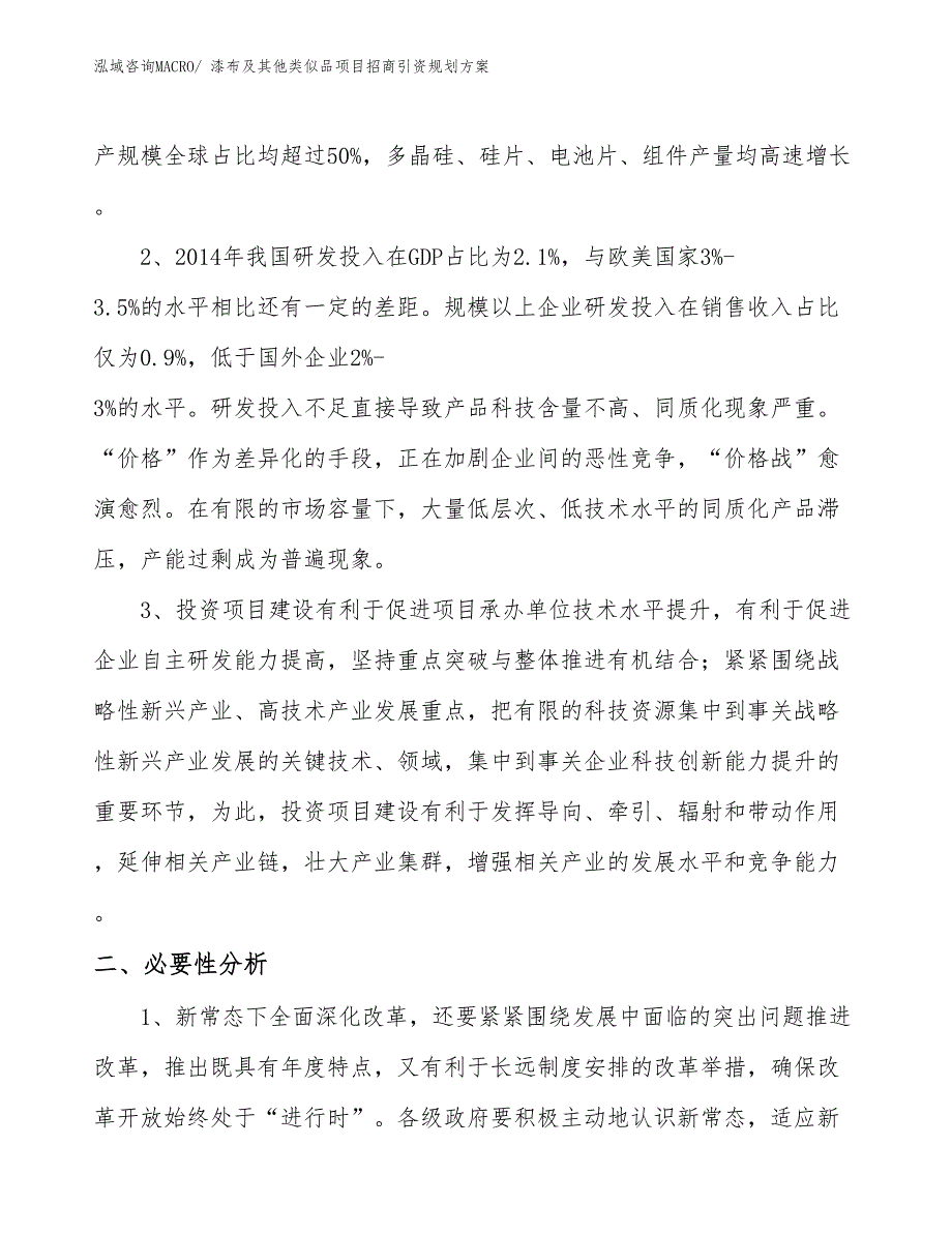 漆布及其他类似品项目招商引资规划方案_第4页