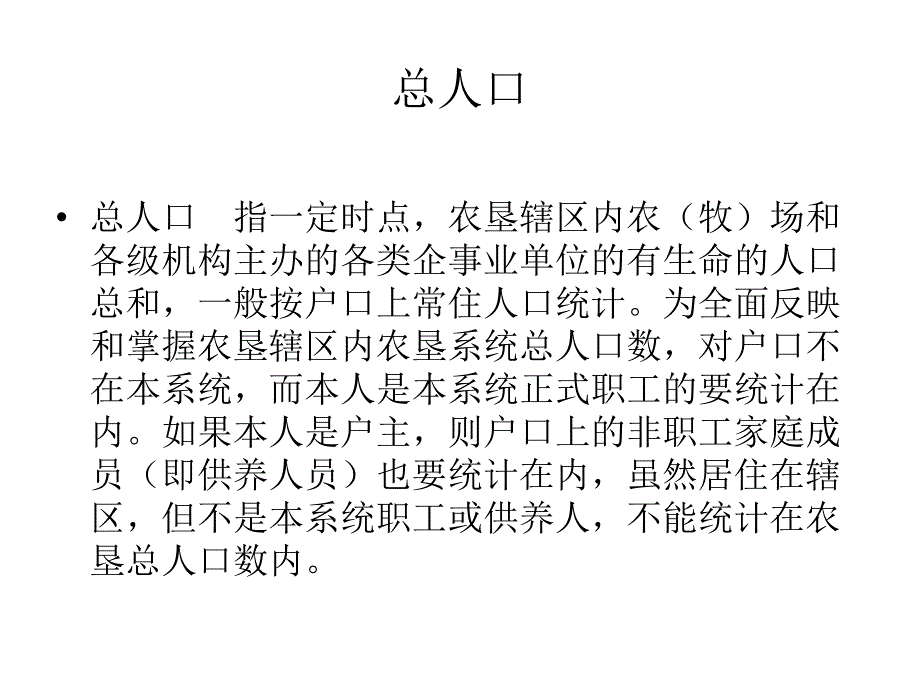 农垦统计信息综合报表 指标解释_第3页