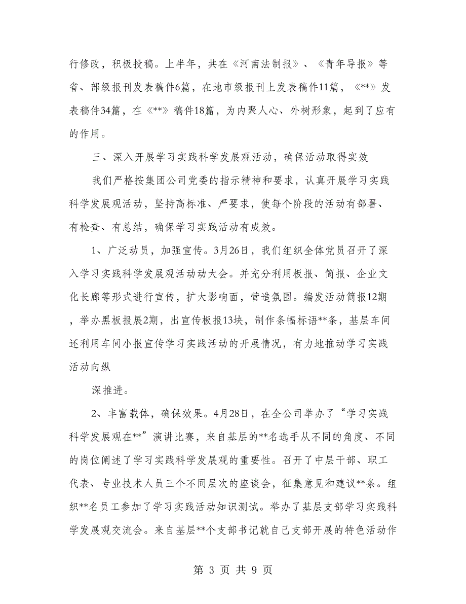 公司宣传总结_第3页