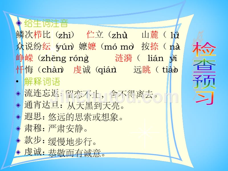 山东省肥城市王庄镇初级中学九年级语文下册16音乐之声课件新人教版_第4页