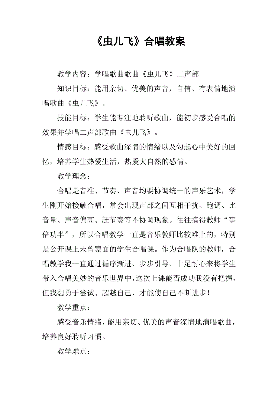 《虫儿飞》合唱教案_第1页