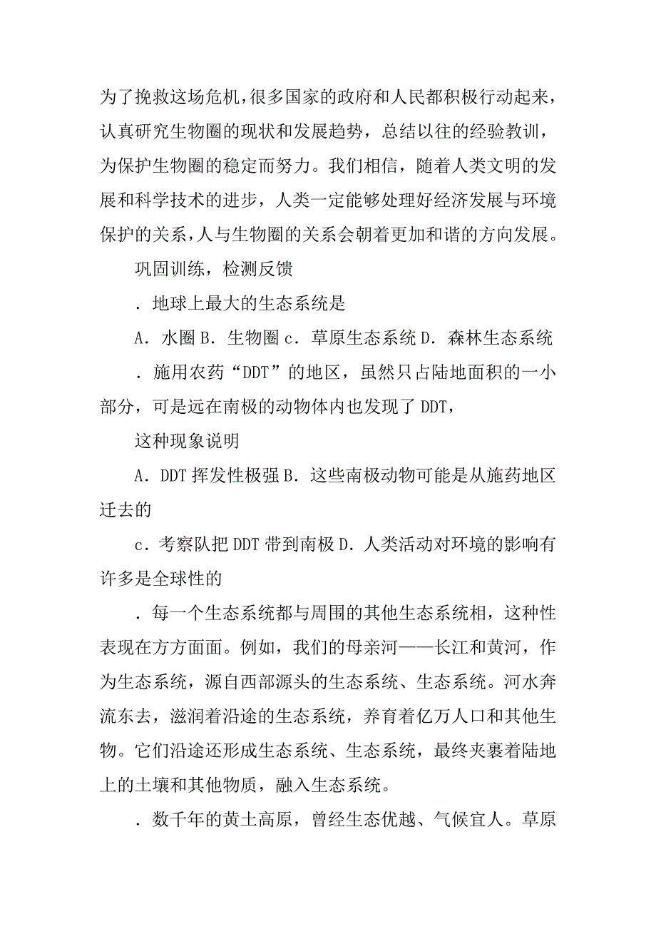 七年级生物生物圈是最大的生态系统教学设计_第4页