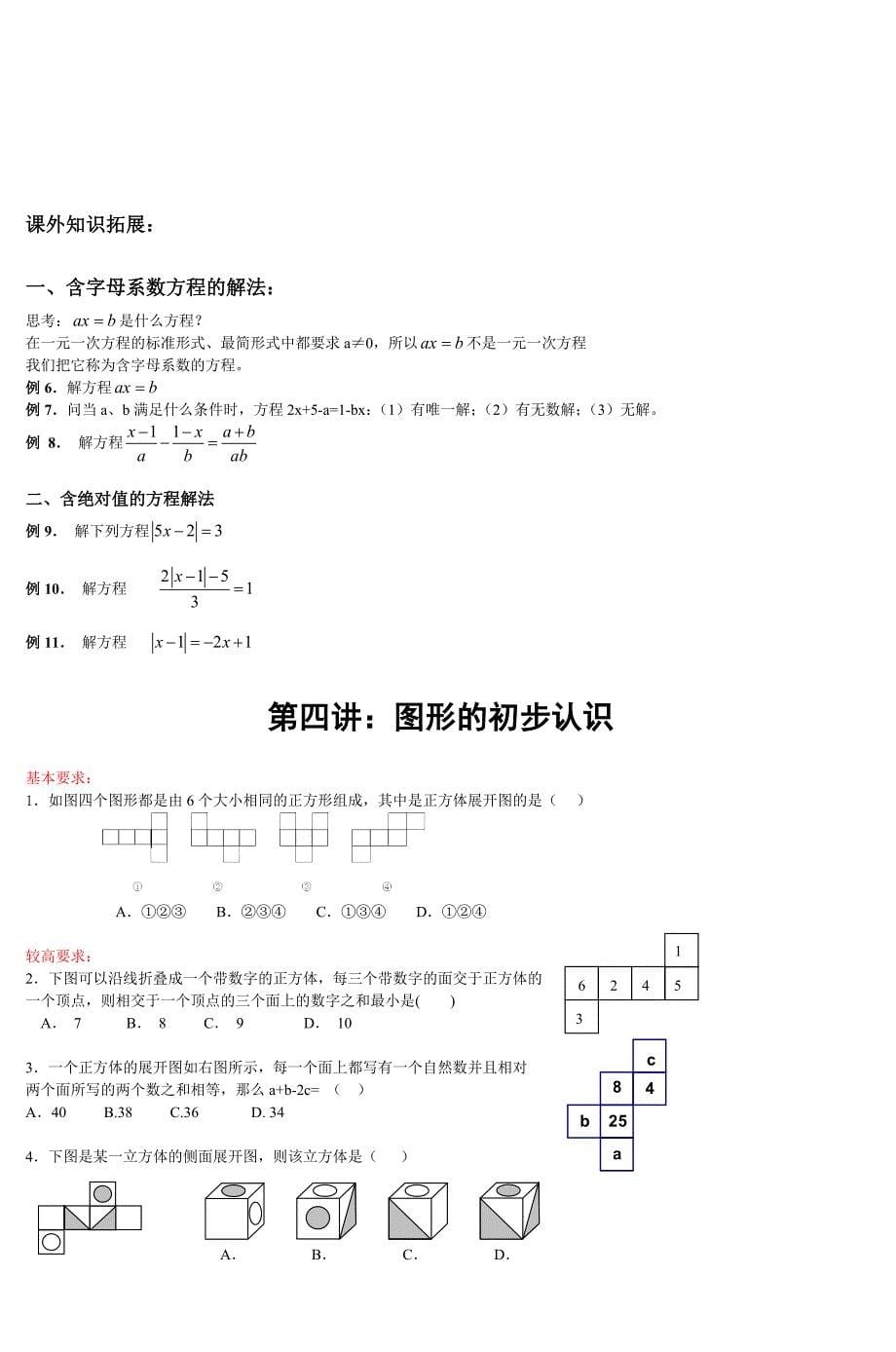 初一数学基础知识讲解_第5页