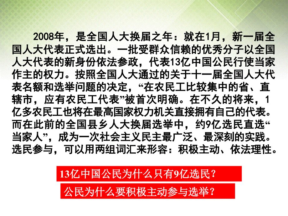 广东省揭阳一中高考政治复习1.2《政治权利与义务参与政治生活的基础和准则》课件7新人教版必修_第4页