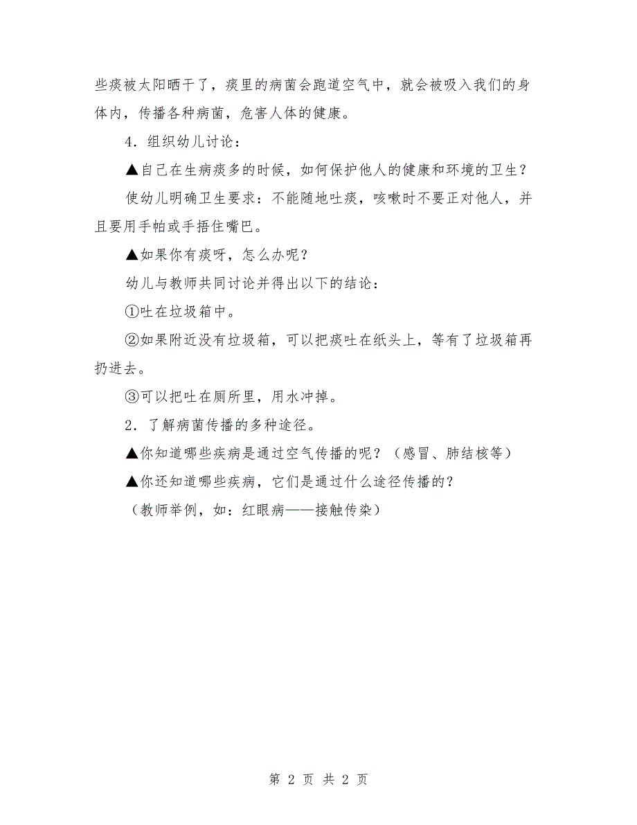 大班健康活动：不随地吐痰_第2页