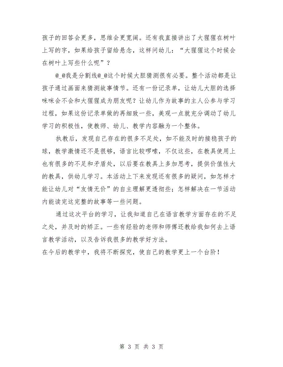 大班语言活动《我有友情要出租》教学反思_第3页