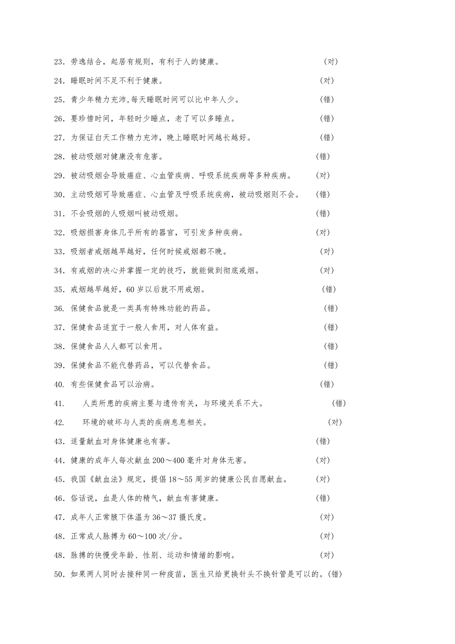 健康素养知识问答题库与答案_第2页