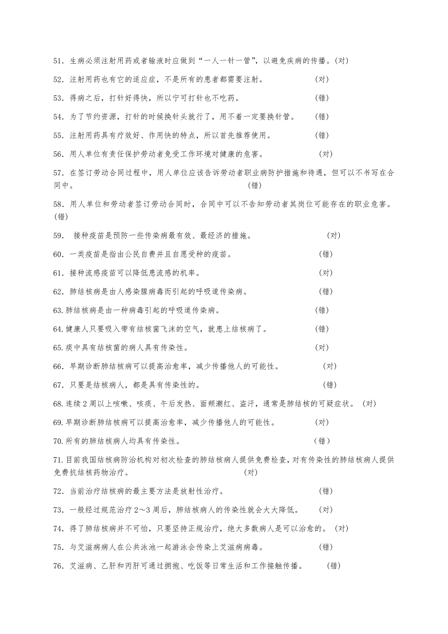 健康素养知识问答题库与答案_第3页