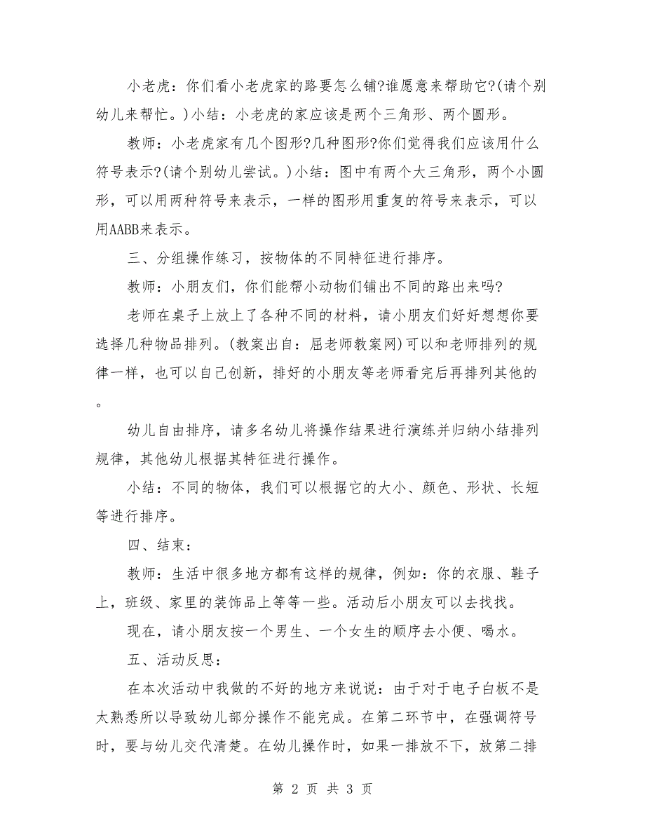 幼儿园大班上学期数学教案反思《小动物铺小路》_0_第2页