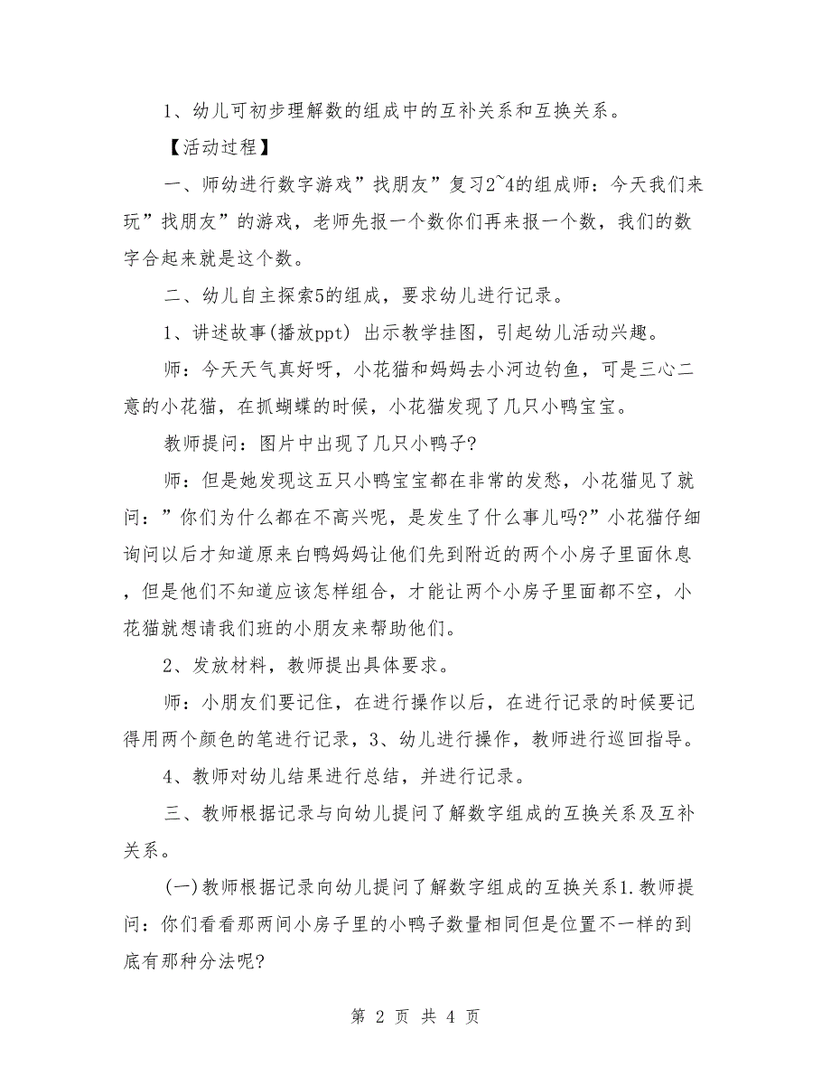 幼儿园大班数学优质课教案详案反思《小鸭宝宝找到家》_0_第2页