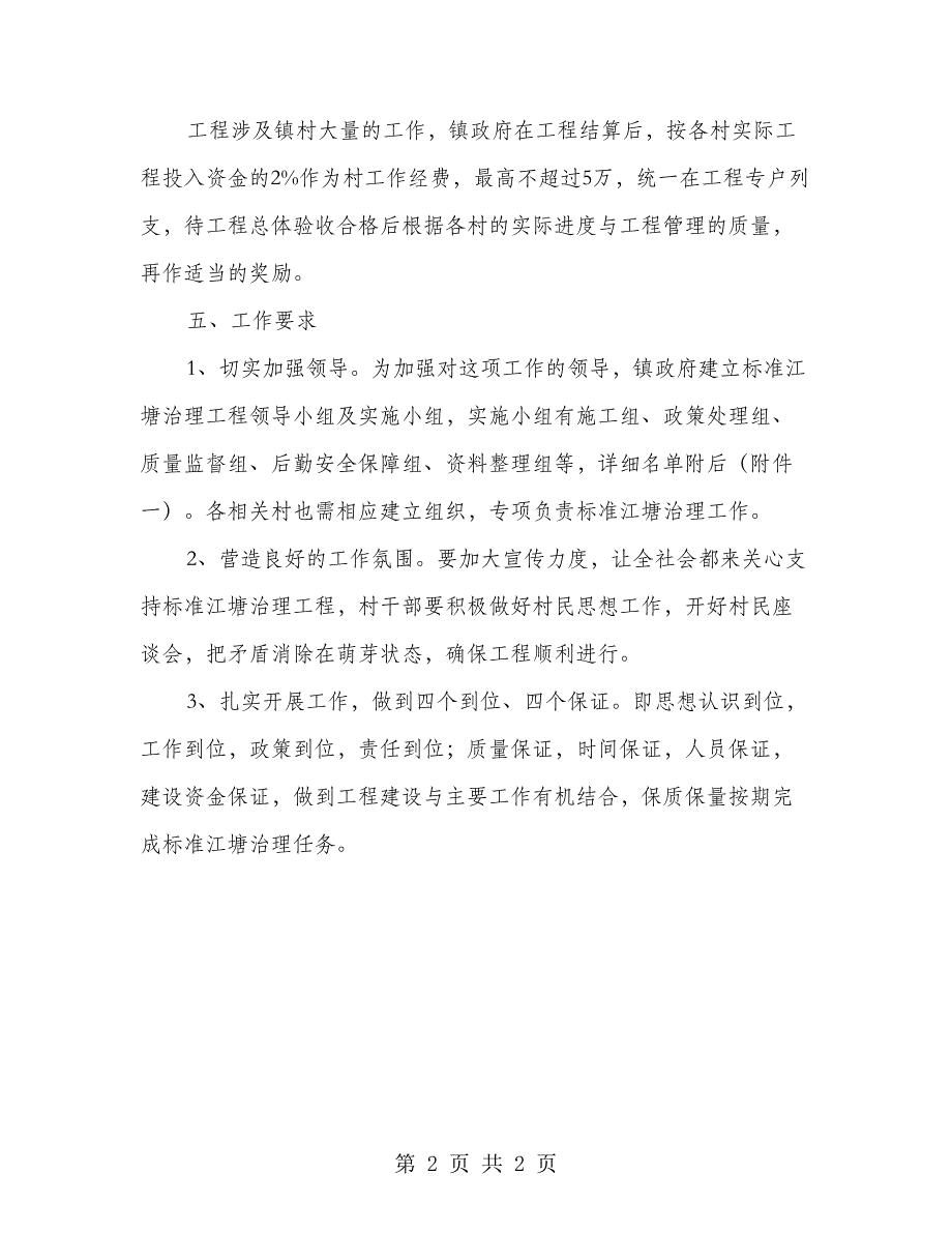 江塘治理工程建设工作意见_第2页