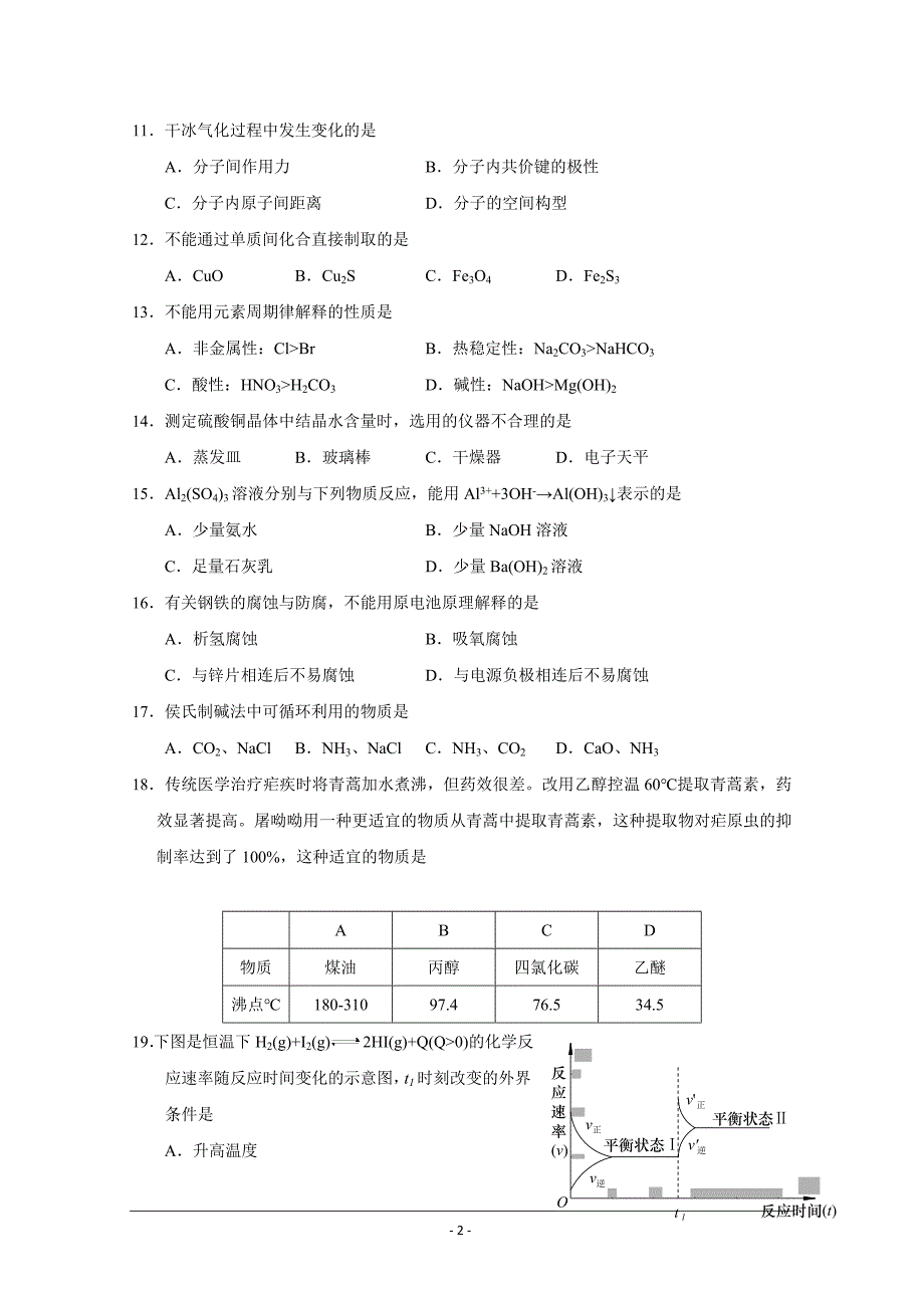 上海市金山区2018届高三下学期质量监控（二模）化学---精校Word版含答案_第2页