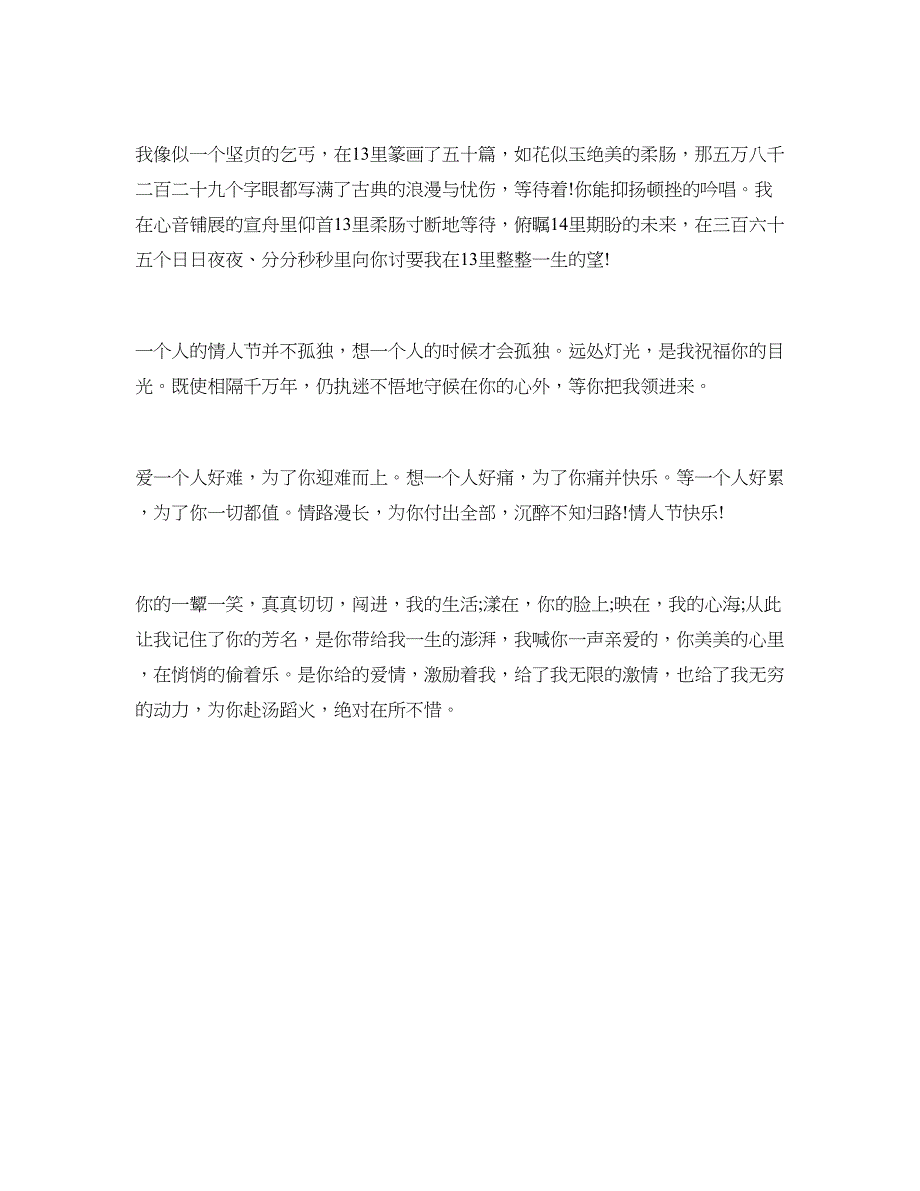 表白的话：有趣的表白语_第2页