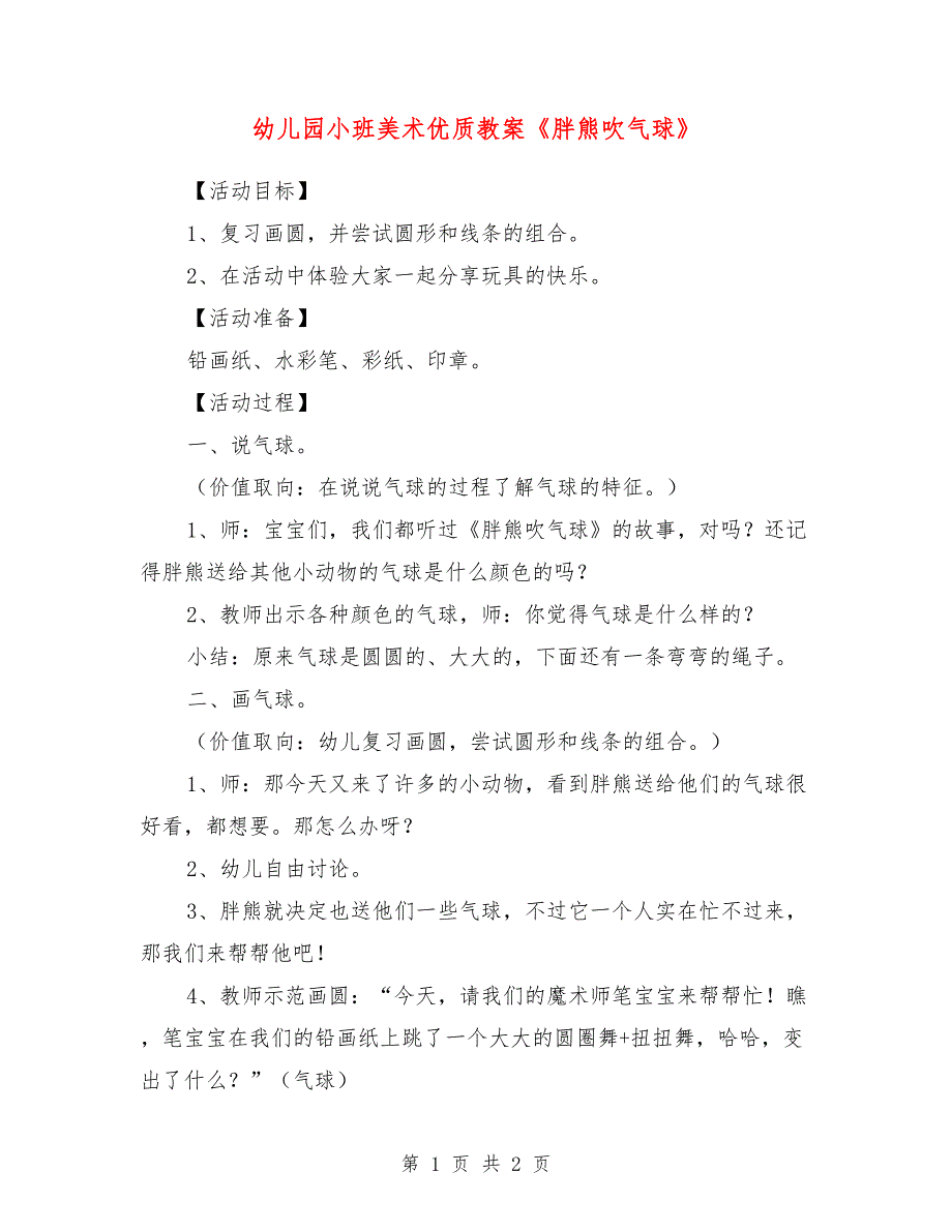 幼儿园小班美术优质教案《胖熊吹气球》_第1页