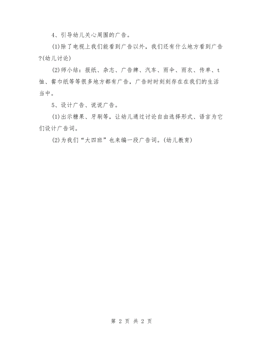 幼儿园大班社会优秀教案《公益广告》_第2页