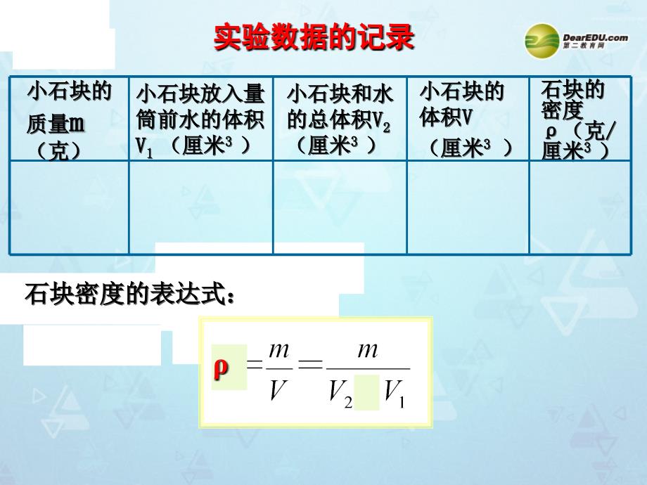 山东省邹平县实验中学八年级物理上册6.3测量物质的密度课件（新版）新人教版_第3页