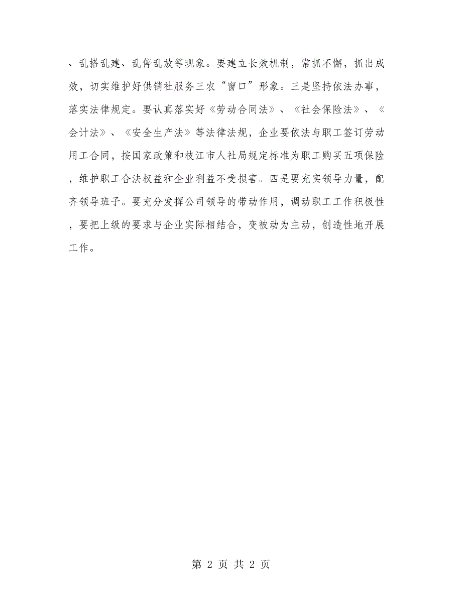 供销社主任办公会议纪要_第2页