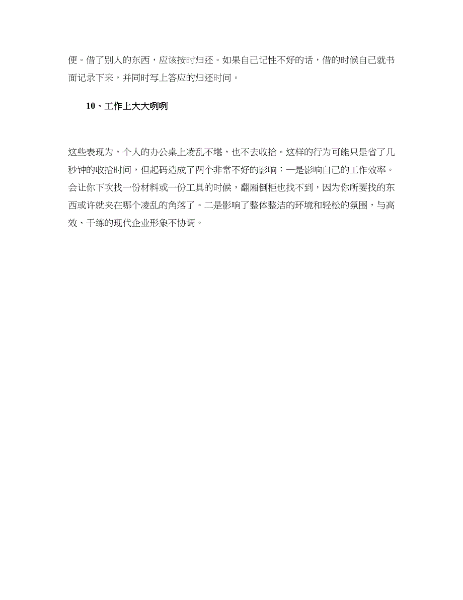 职场中会影响到人际关系的10个小细节_第3页