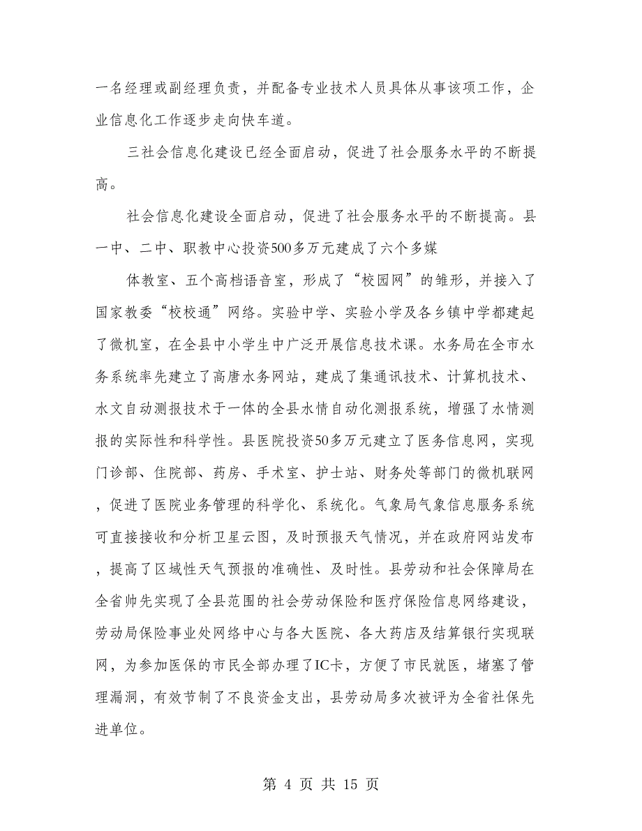 领导政府信息化建设_第4页