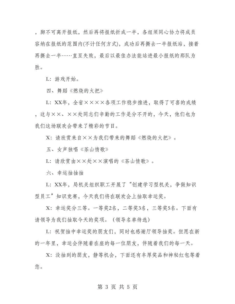 迎新春联欢会主持词(1)_第3页