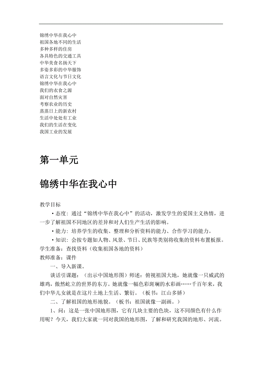 冀教版五年级下册《品德及社会》全册教案_第1页