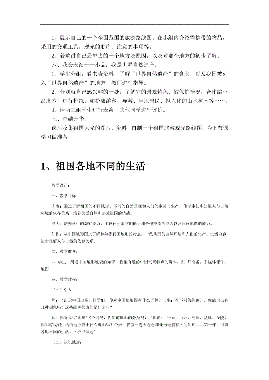 冀教版五年级下册《品德及社会》全册教案_第3页