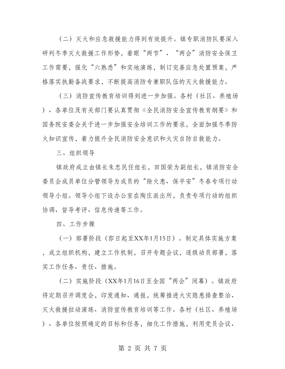 村镇除火患保平安行动_第2页