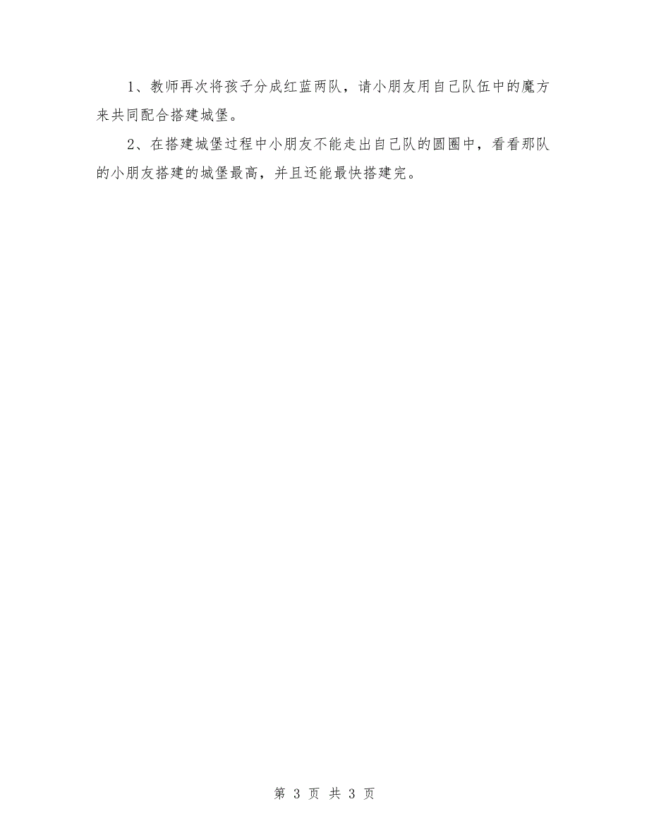 幼儿园中班游戏教案《红蓝魔方》_第3页