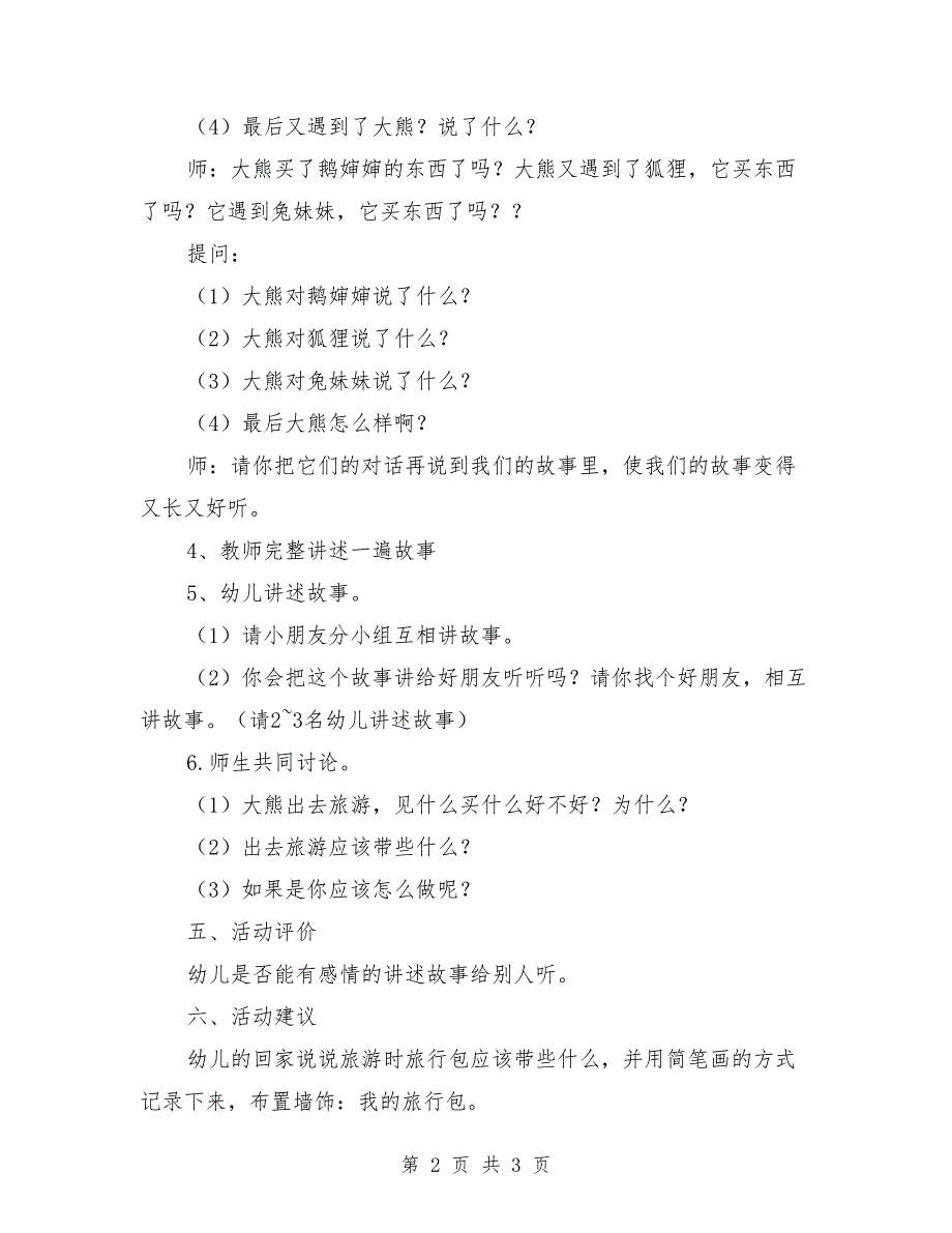 大班讲述活动《大熊的旅行包》_第2页