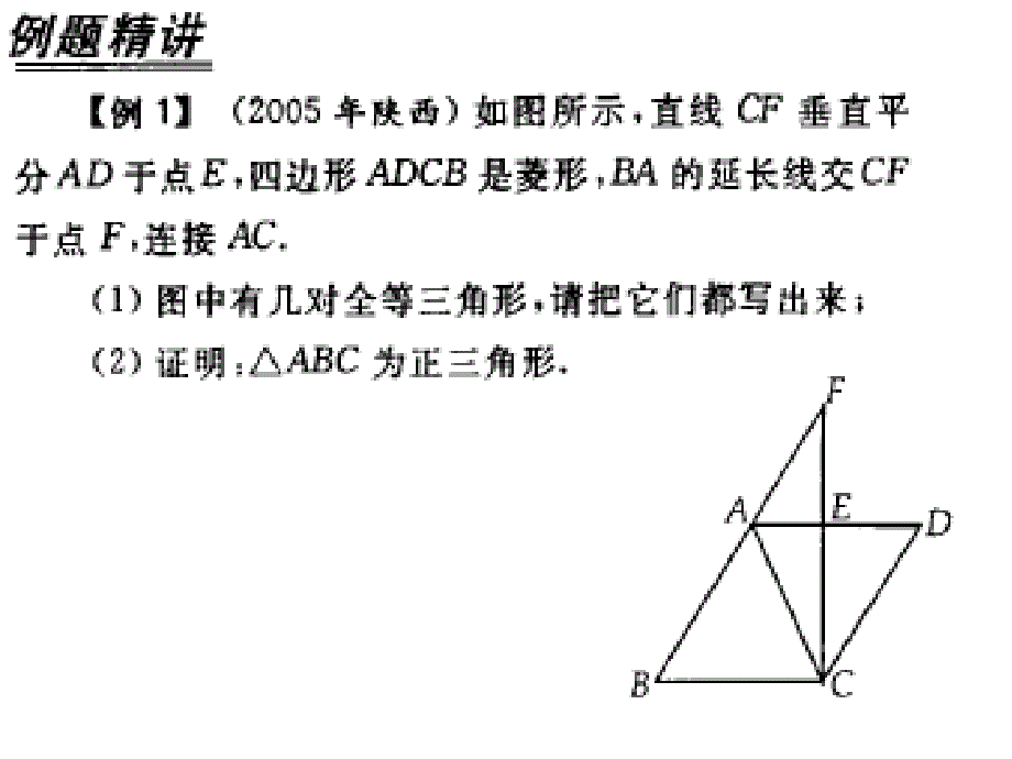 [中考数学课件]中考数学复习等腰三角形课件_第4页