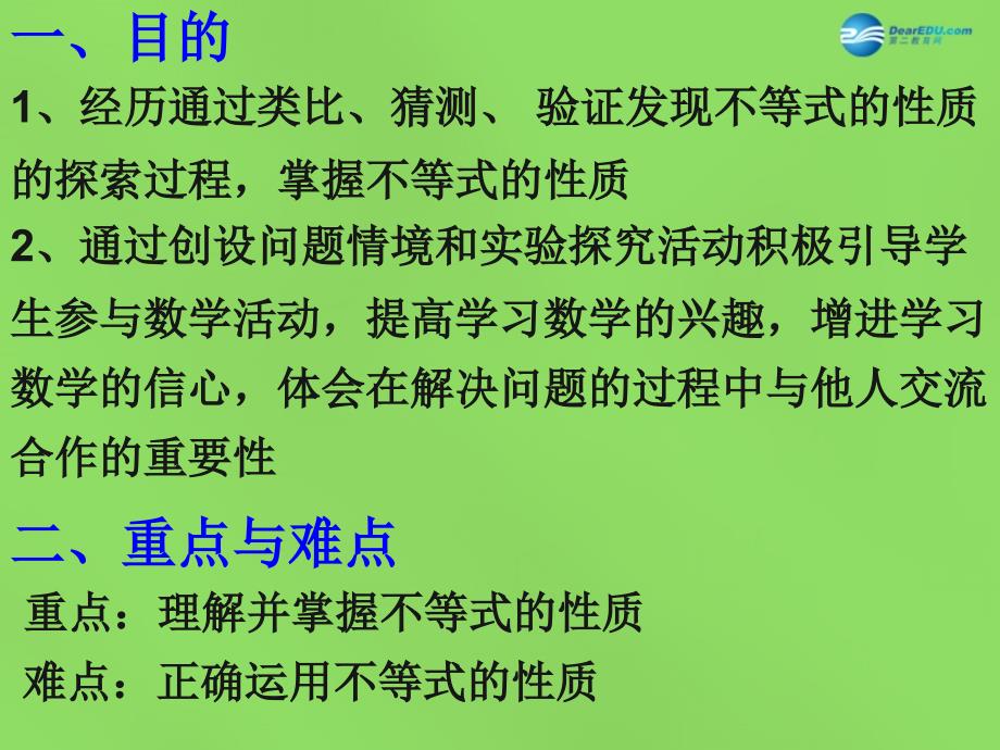 2015七年级数学下册《9.1.2不等式的性质》课件2（新版）新人教版_第2页