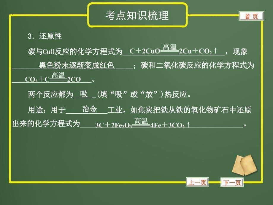 碳单质与其性质复习精品课件_第5页