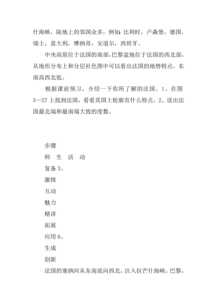 七年级地理法国教学设计_第3页