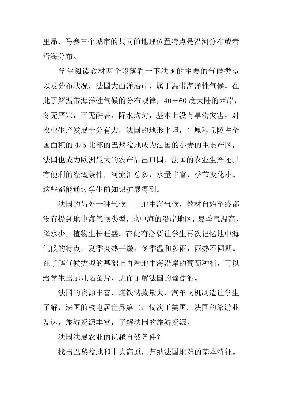 七年级地理法国教学设计_第4页