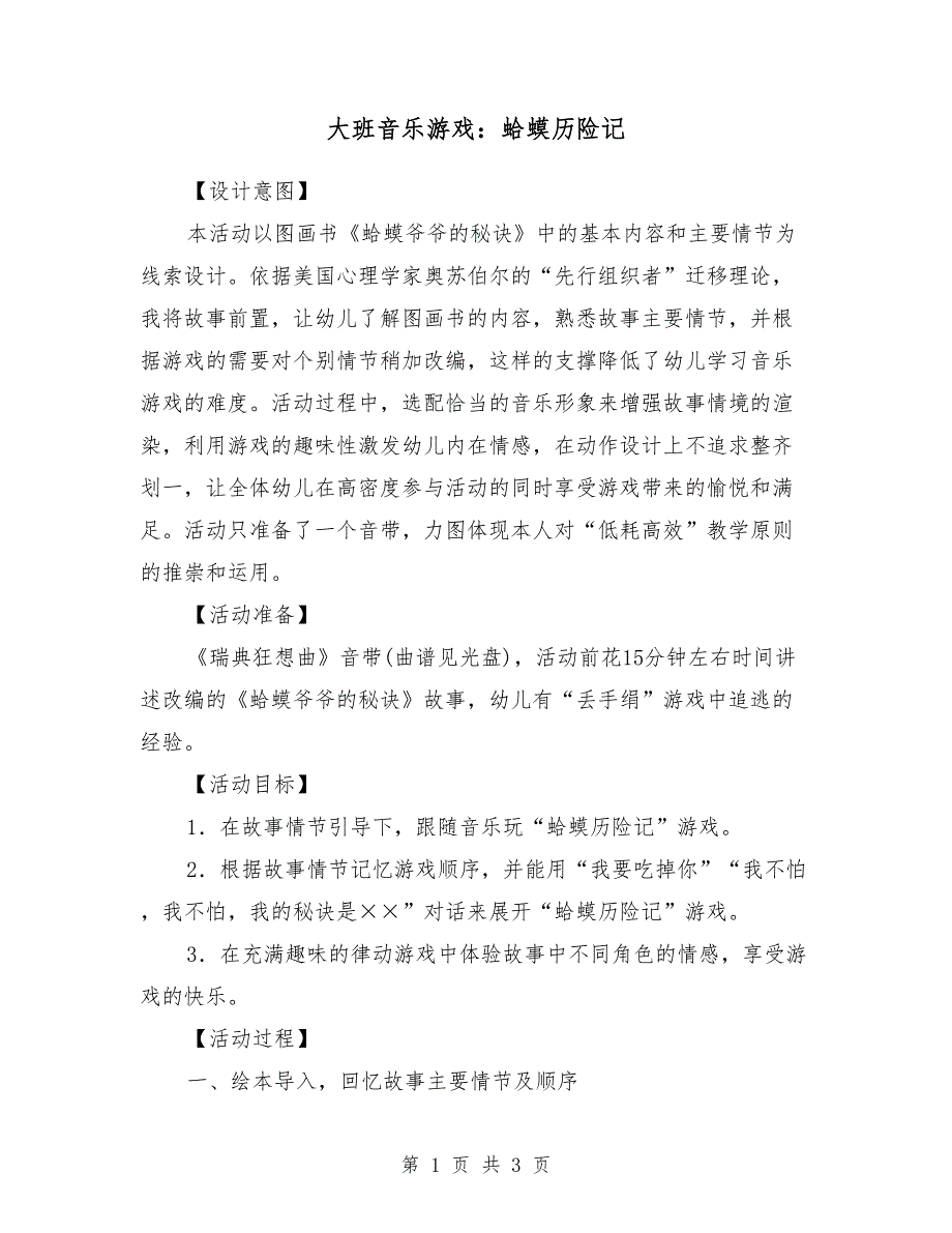 大班音乐游戏：蛤蟆历险记_第1页