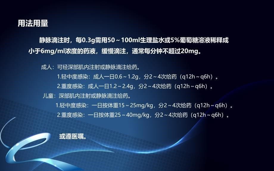 克林霉素磷酸酯注射液ppt课件_第5页