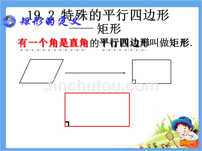 北师大版九年级数学上册1.2矩形的性质和判定教学设计+课件+练习+素材（10份）初中数学教案网_第3页