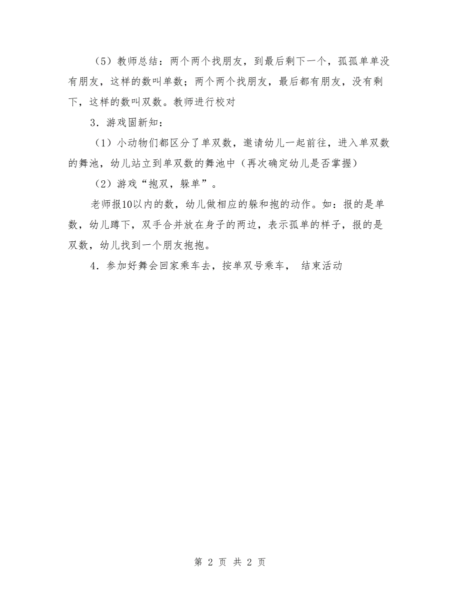 幼儿园大班数学教案《10以内的单双数 》_0_第2页